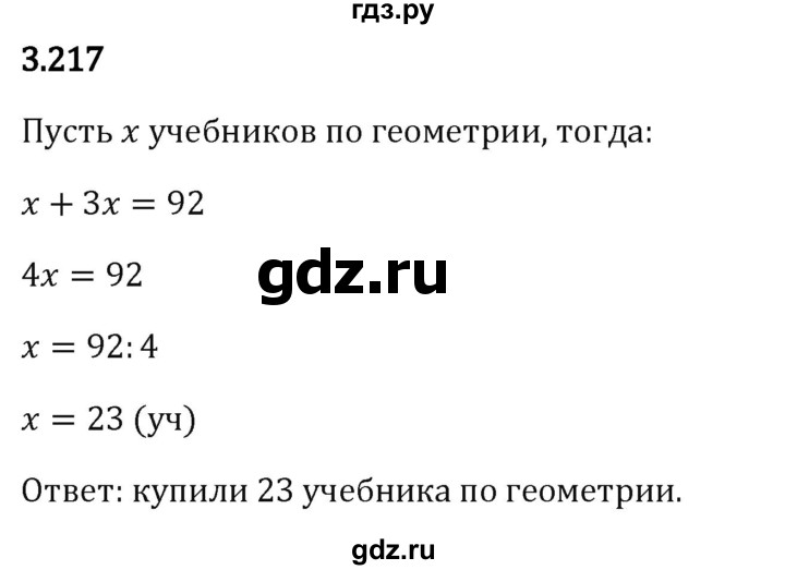 Гдз по математике за 5 класс Виленкин, Жохов, Чесноков ответ на номер № 3.217, Решебник 2024