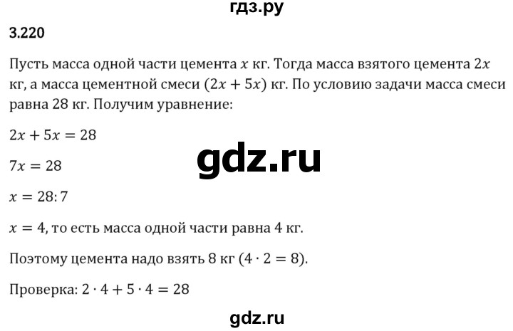 Гдз по математике за 5 класс Виленкин, Жохов, Чесноков ответ на номер № 3.220, Решебник 2024