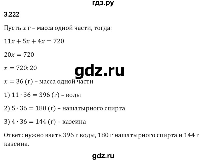 Гдз по математике за 5 класс Виленкин, Жохов, Чесноков ответ на номер № 3.222, Решебник 2024