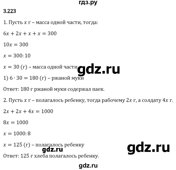 Гдз по математике за 5 класс Виленкин, Жохов, Чесноков ответ на номер № 3.223, Решебник 2024