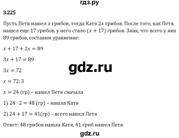 Гдз по математике за 5 класс Виленкин, Жохов, Чесноков ответ на номер № 3.225, Решебник 2024