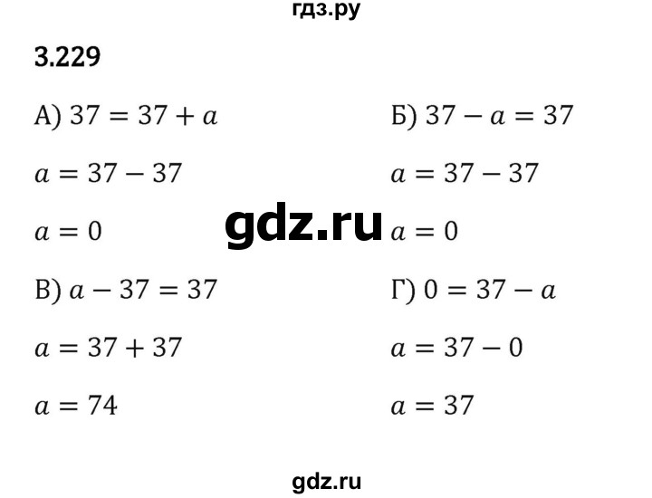 Гдз по математике за 5 класс Виленкин, Жохов, Чесноков ответ на номер № 3.229, Решебник 2024