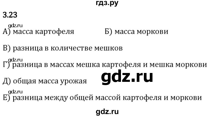 Гдз по математике за 5 класс Виленкин, Жохов, Чесноков ответ на номер № 3.23, Решебник 2024