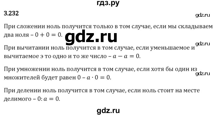 Гдз по математике за 5 класс Виленкин, Жохов, Чесноков ответ на номер № 3.232, Решебник 2024