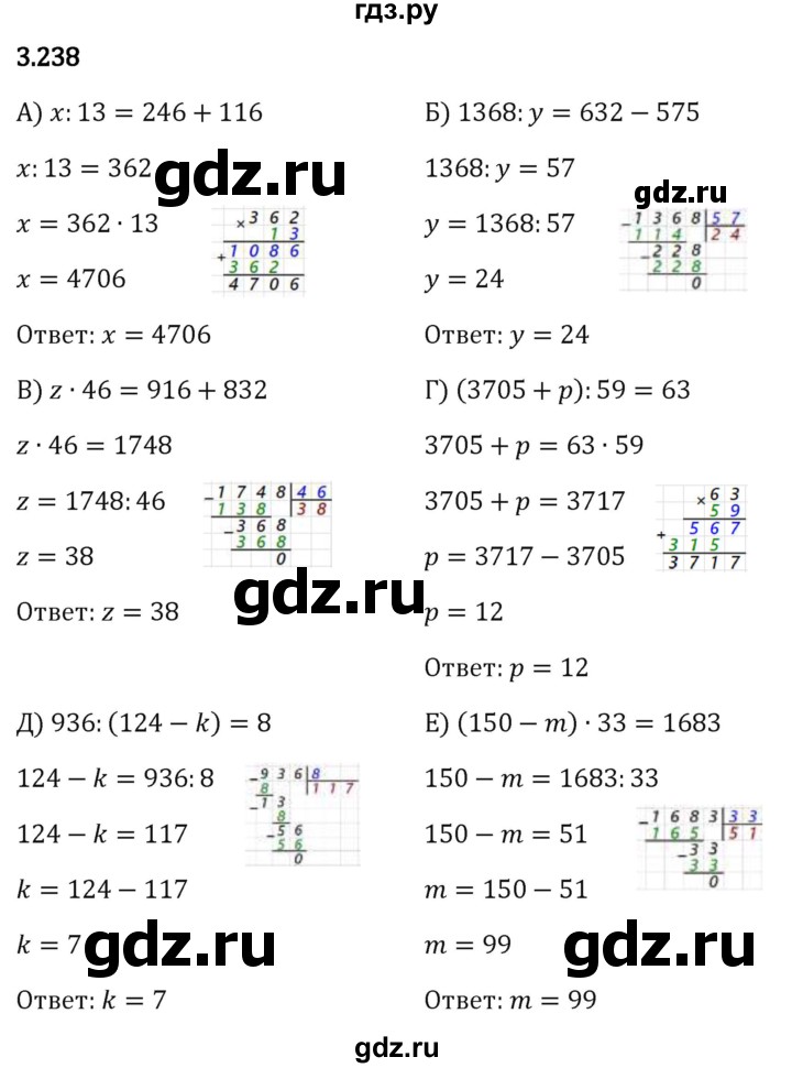 Гдз по математике за 5 класс Виленкин, Жохов, Чесноков ответ на номер № 3.238, Решебник 2024