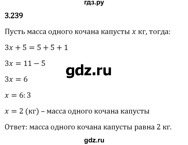 Гдз по математике за 5 класс Виленкин, Жохов, Чесноков ответ на номер № 3.239, Решебник 2024