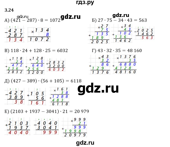 Гдз по математике за 5 класс Виленкин, Жохов, Чесноков ответ на номер № 3.24, Решебник 2024