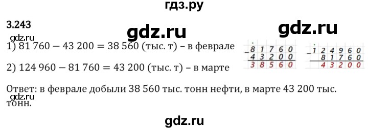 Гдз по математике за 5 класс Виленкин, Жохов, Чесноков ответ на номер № 3.243, Решебник 2024