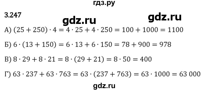 Гдз по математике за 5 класс Виленкин, Жохов, Чесноков ответ на номер № 3.247, Решебник 2024