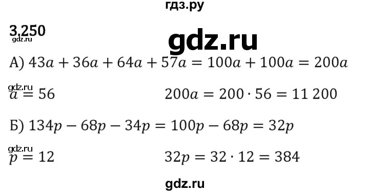 Гдз по математике за 5 класс Виленкин, Жохов, Чесноков ответ на номер № 3.250, Решебник 2024