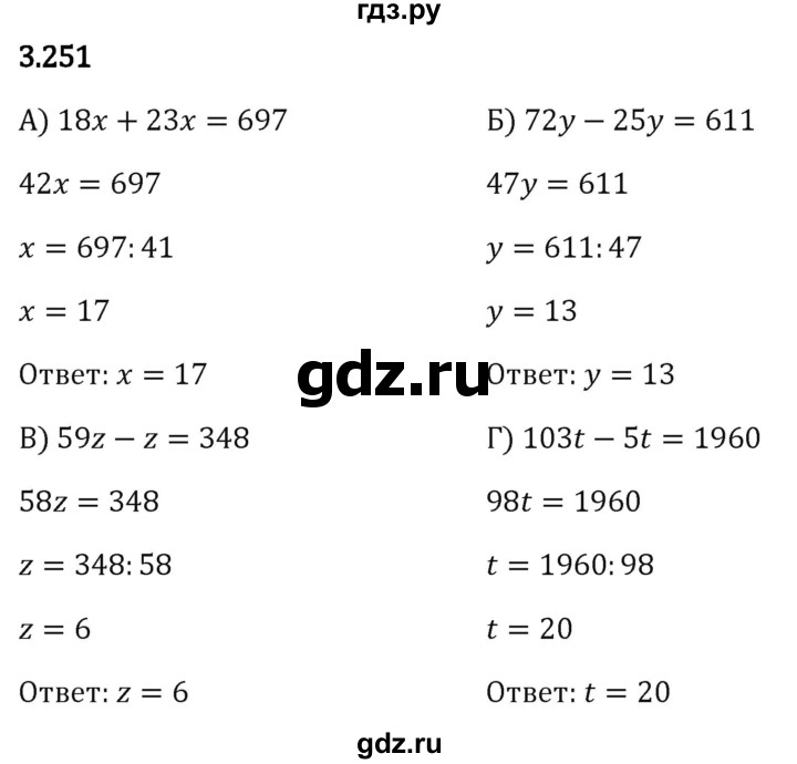 Гдз по математике за 5 класс Виленкин, Жохов, Чесноков ответ на номер № 3.251, Решебник 2024