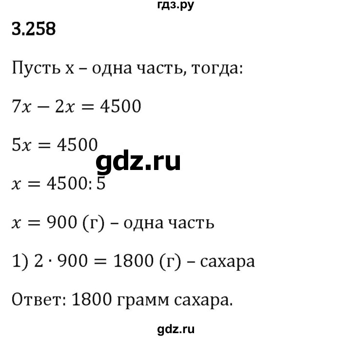 Гдз по математике за 5 класс Виленкин, Жохов, Чесноков ответ на номер № 3.258, Решебник 2024