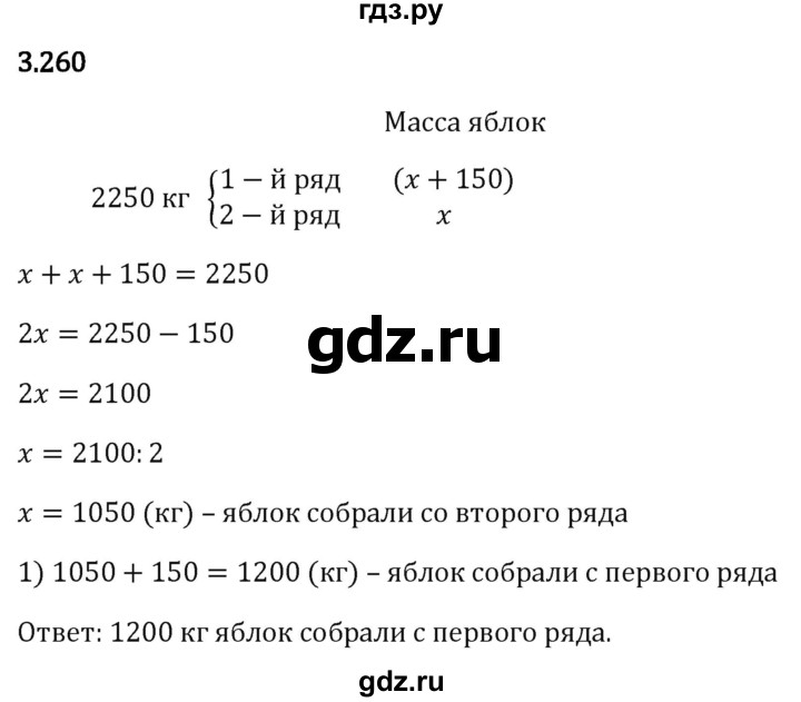 Гдз по математике за 5 класс Виленкин, Жохов, Чесноков ответ на номер № 3.260, Решебник 2024