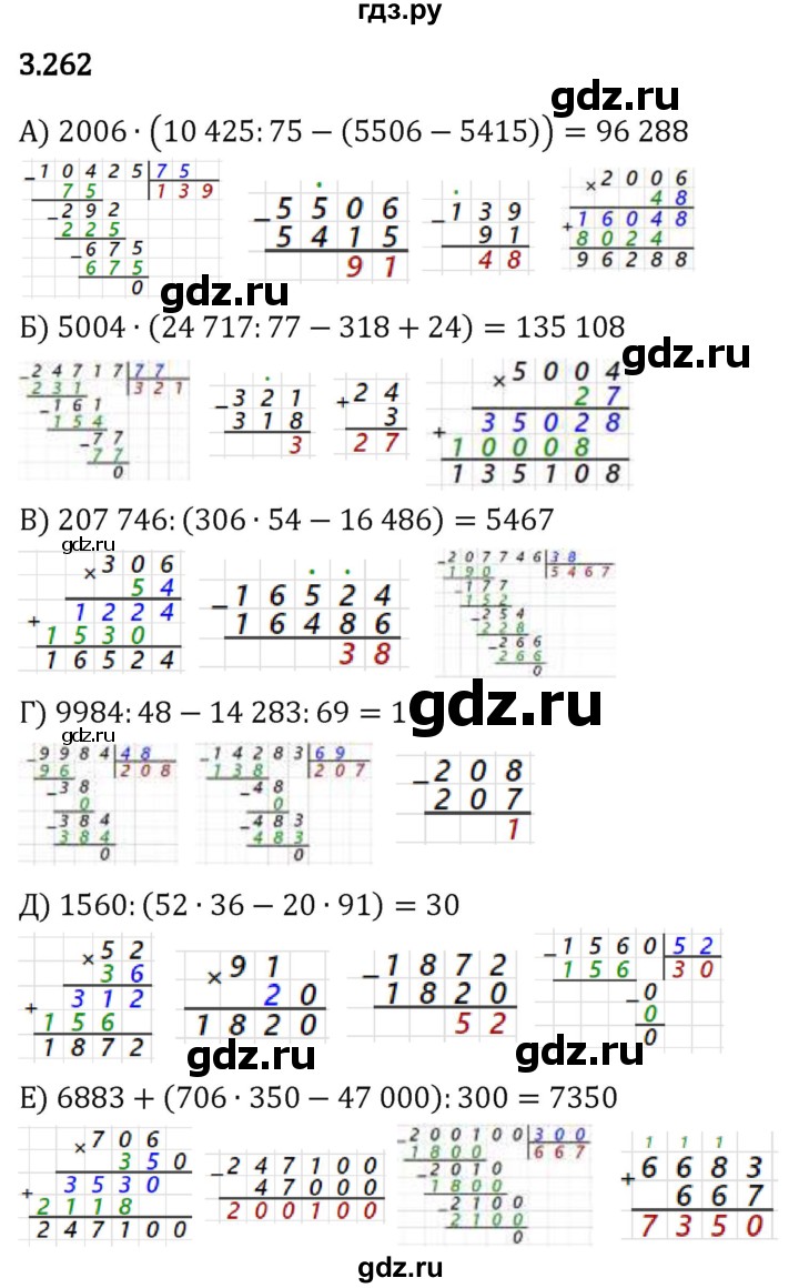 Гдз по математике за 5 класс Виленкин, Жохов, Чесноков ответ на номер № 3.262, Решебник 2024