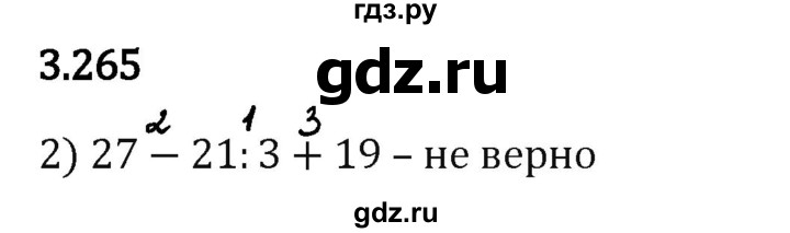 Гдз по математике за 5 класс Виленкин, Жохов, Чесноков ответ на номер № 3.265, Решебник 2024