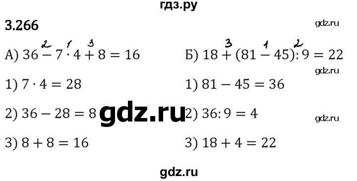 Гдз по математике за 5 класс Виленкин, Жохов, Чесноков ответ на номер № 3.266, Решебник 2024