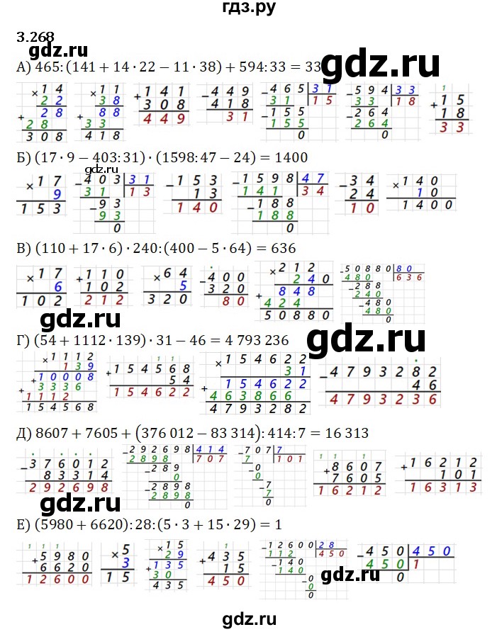 Гдз по математике за 5 класс Виленкин, Жохов, Чесноков ответ на номер № 3.268, Решебник 2024