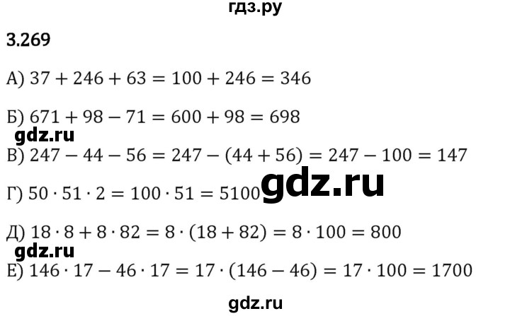 Гдз по математике за 5 класс Виленкин, Жохов, Чесноков ответ на номер № 3.269, Решебник 2024