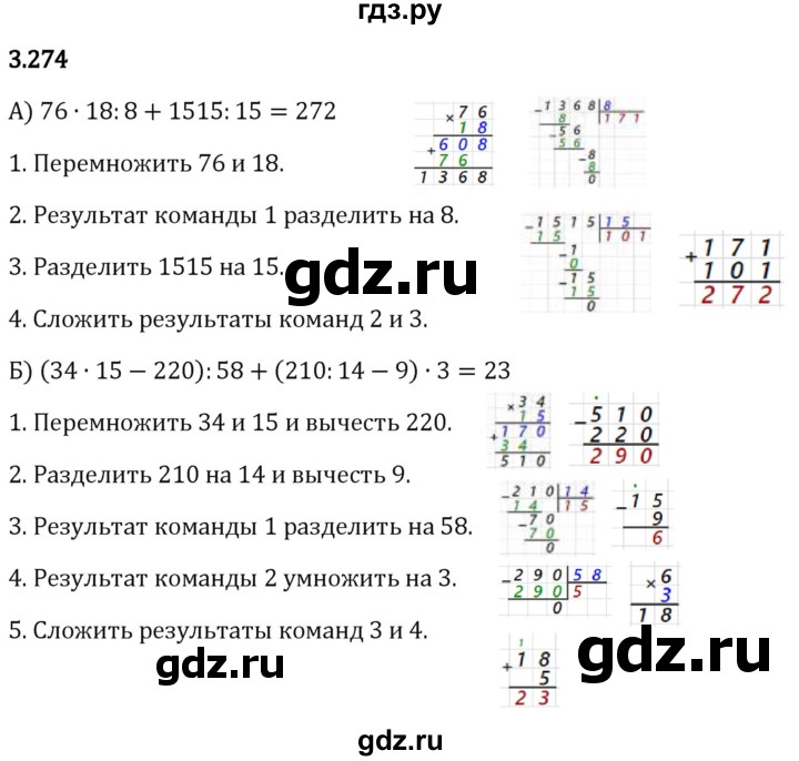 Гдз по математике за 5 класс Виленкин, Жохов, Чесноков ответ на номер № 3.274, Решебник 2024