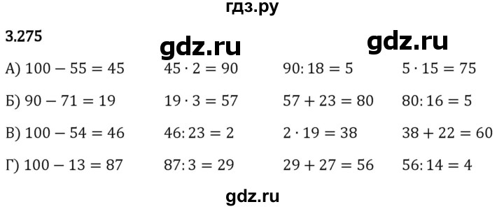 Гдз по математике за 5 класс Виленкин, Жохов, Чесноков ответ на номер № 3.275, Решебник 2024