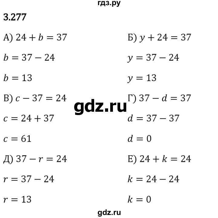 Гдз по математике за 5 класс Виленкин, Жохов, Чесноков ответ на номер № 3.277, Решебник 2024