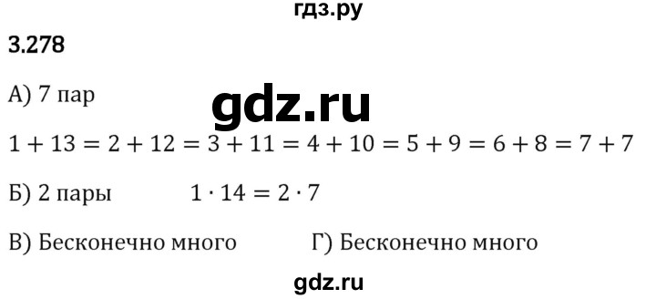 Гдз по математике за 5 класс Виленкин, Жохов, Чесноков ответ на номер № 3.278, Решебник 2024