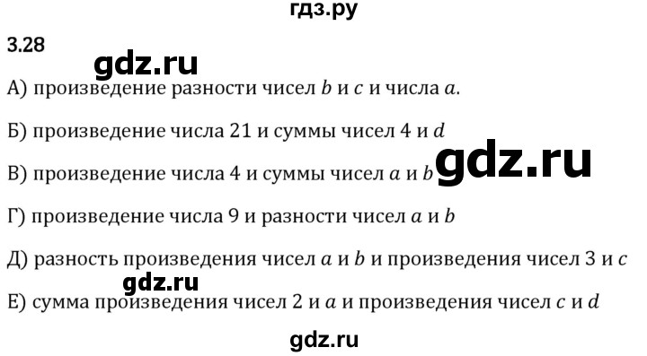 Гдз по математике за 5 класс Виленкин, Жохов, Чесноков ответ на номер № 3.28, Решебник 2024