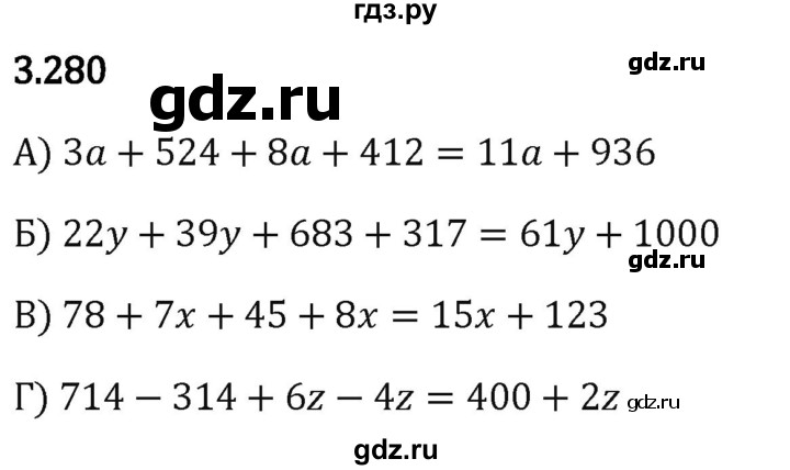 Гдз по математике за 5 класс Виленкин, Жохов, Чесноков ответ на номер № 3.280, Решебник 2024