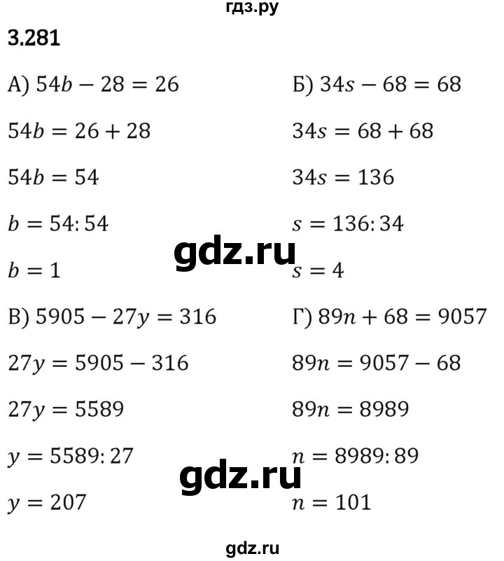 Гдз по математике за 5 класс Виленкин, Жохов, Чесноков ответ на номер № 3.281, Решебник 2024