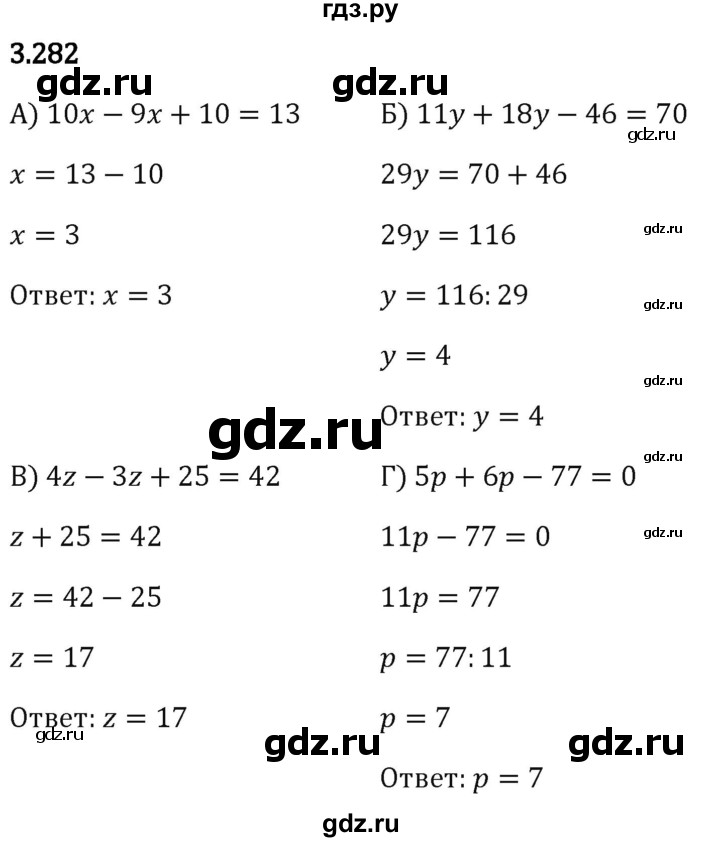 Гдз по математике за 5 класс Виленкин, Жохов, Чесноков ответ на номер № 3.282, Решебник 2024