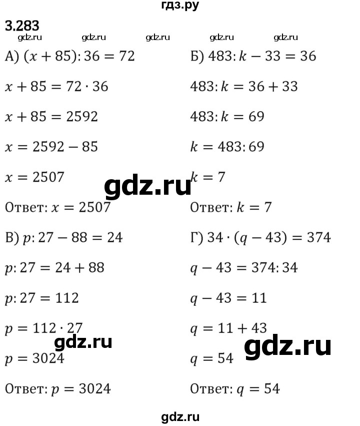 Гдз по математике за 5 класс Виленкин, Жохов, Чесноков ответ на номер № 3.283, Решебник 2024