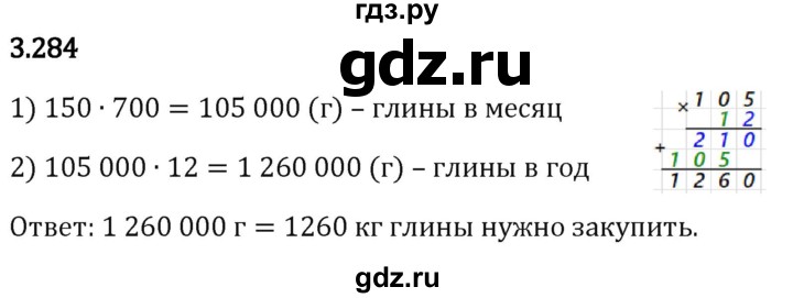 Гдз по математике за 5 класс Виленкин, Жохов, Чесноков ответ на номер № 3.284, Решебник 2024