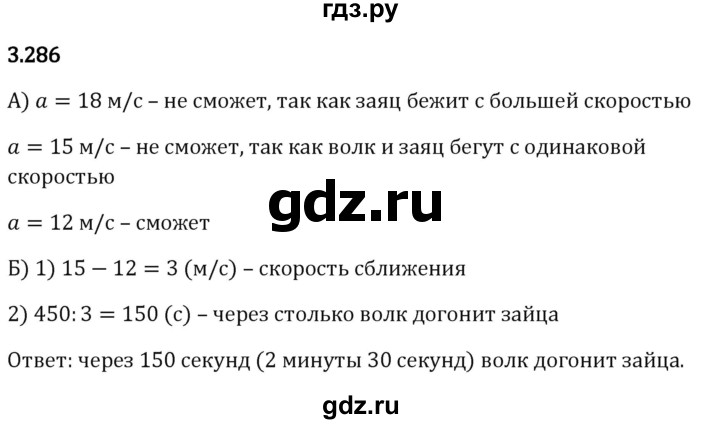 Гдз по математике за 5 класс Виленкин, Жохов, Чесноков ответ на номер № 3.286, Решебник 2024