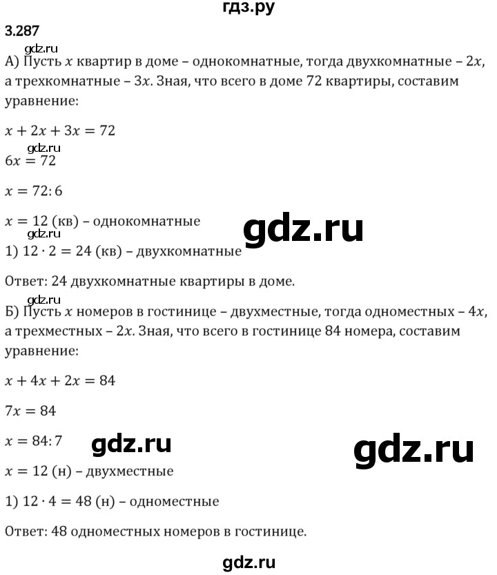 Гдз по математике за 5 класс Виленкин, Жохов, Чесноков ответ на номер № 3.287, Решебник 2024