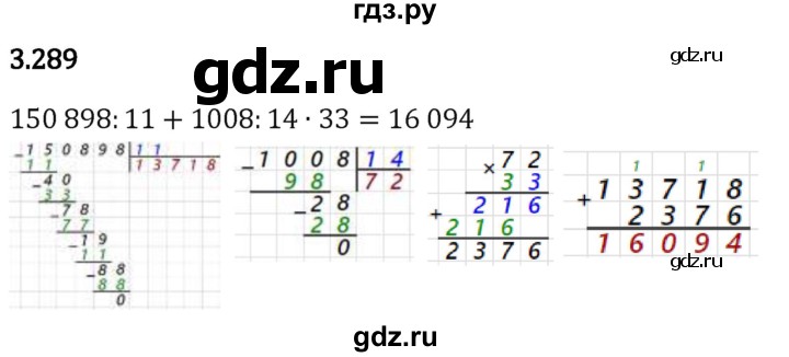 Гдз по математике за 5 класс Виленкин, Жохов, Чесноков ответ на номер № 3.289, Решебник 2024