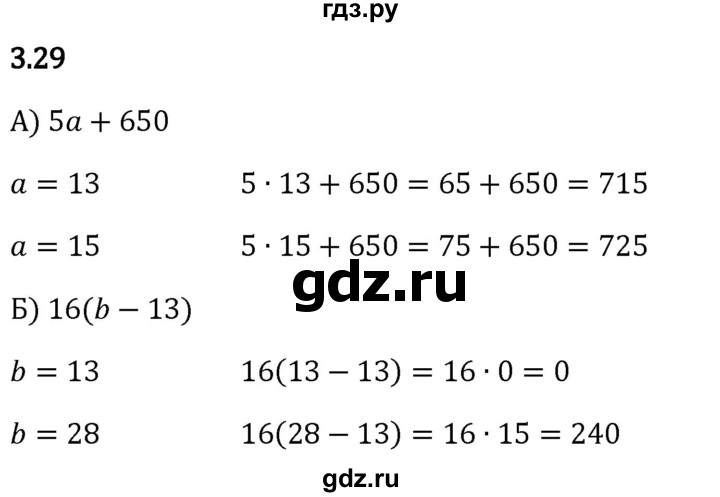 Гдз по математике за 5 класс Виленкин, Жохов, Чесноков ответ на номер № 3.29, Решебник 2024