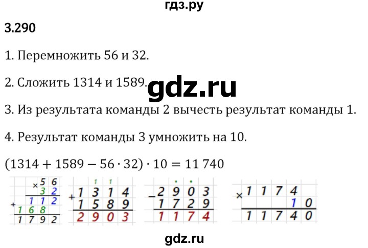 Гдз по математике за 5 класс Виленкин, Жохов, Чесноков ответ на номер № 3.290, Решебник 2024