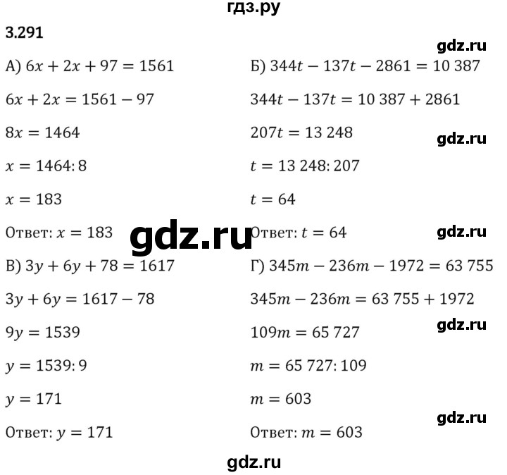 Гдз по математике за 5 класс Виленкин, Жохов, Чесноков ответ на номер № 3.291, Решебник 2024