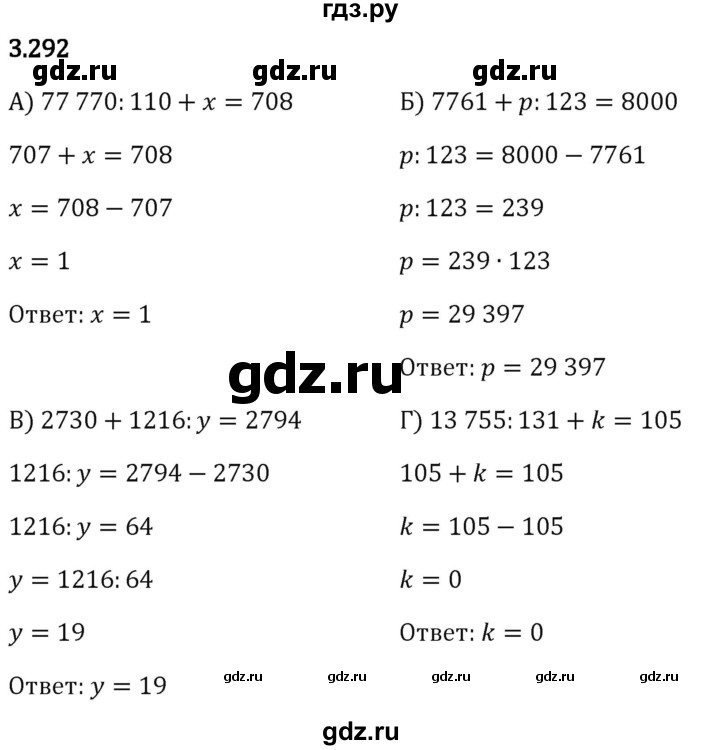 Гдз по математике за 5 класс Виленкин, Жохов, Чесноков ответ на номер № 3.292, Решебник 2024