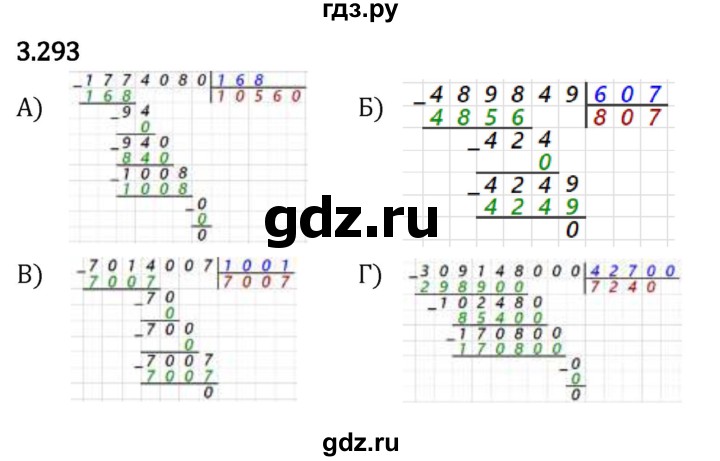 Гдз по математике за 5 класс Виленкин, Жохов, Чесноков ответ на номер № 3.293, Решебник 2024