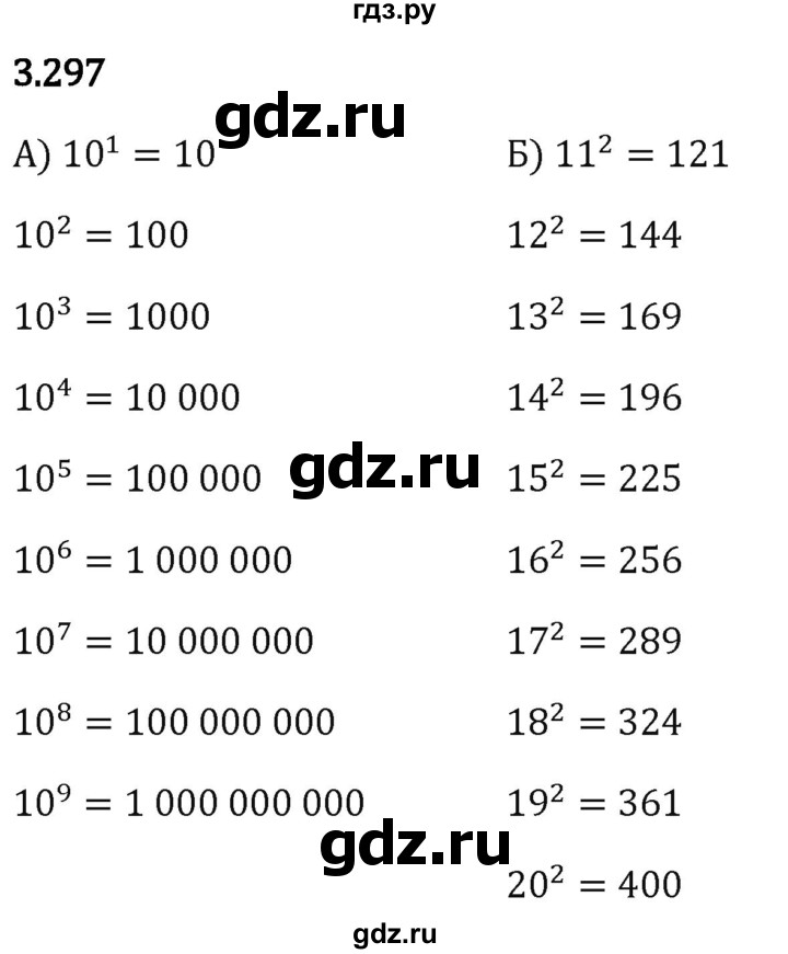 Гдз по математике за 5 класс Виленкин, Жохов, Чесноков ответ на номер № 3.297, Решебник 2024