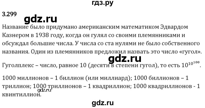 Гдз по математике за 5 класс Виленкин, Жохов, Чесноков ответ на номер № 3.299, Решебник 2024