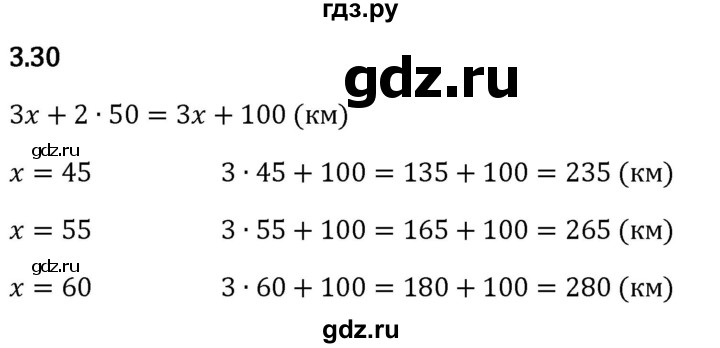 Гдз по математике за 5 класс Виленкин, Жохов, Чесноков ответ на номер № 3.30, Решебник 2024
