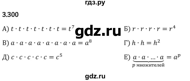Гдз по математике за 5 класс Виленкин, Жохов, Чесноков ответ на номер № 3.300, Решебник 2024