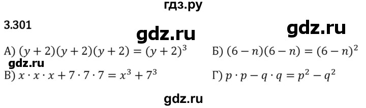 ГДЗ по математике 5 класс Виленкин   §3 / упражнение - 3.301, Решебник 2024