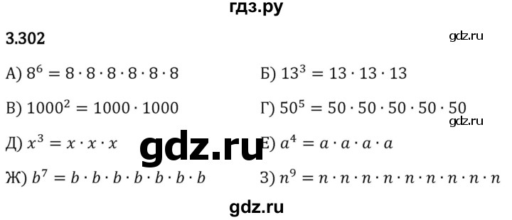 Гдз по математике за 5 класс Виленкин, Жохов, Чесноков ответ на номер № 3.302, Решебник 2024