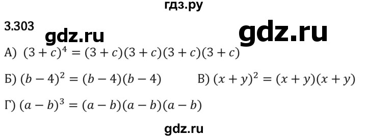 Гдз по математике за 5 класс Виленкин, Жохов, Чесноков ответ на номер № 3.303, Решебник 2024