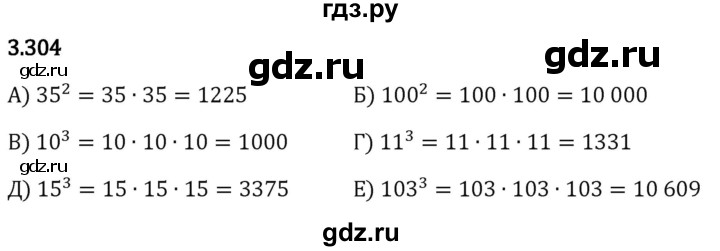 Гдз по математике за 5 класс Виленкин, Жохов, Чесноков ответ на номер № 3.304, Решебник 2024