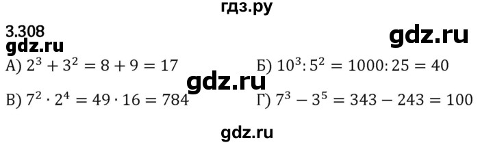 Гдз по математике за 5 класс Виленкин, Жохов, Чесноков ответ на номер № 3.308, Решебник 2024