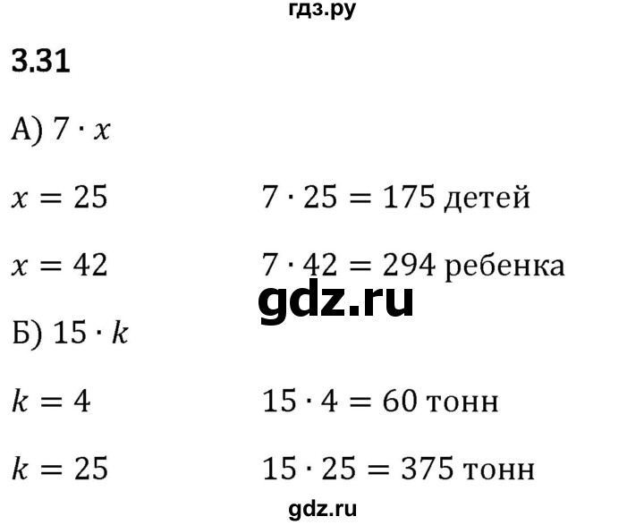 Гдз по математике за 5 класс Виленкин, Жохов, Чесноков ответ на номер № 3.31, Решебник 2024